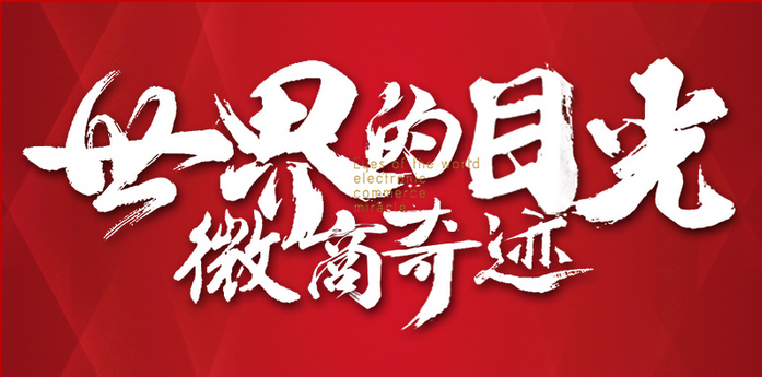 微商奇迹 微商奇迹