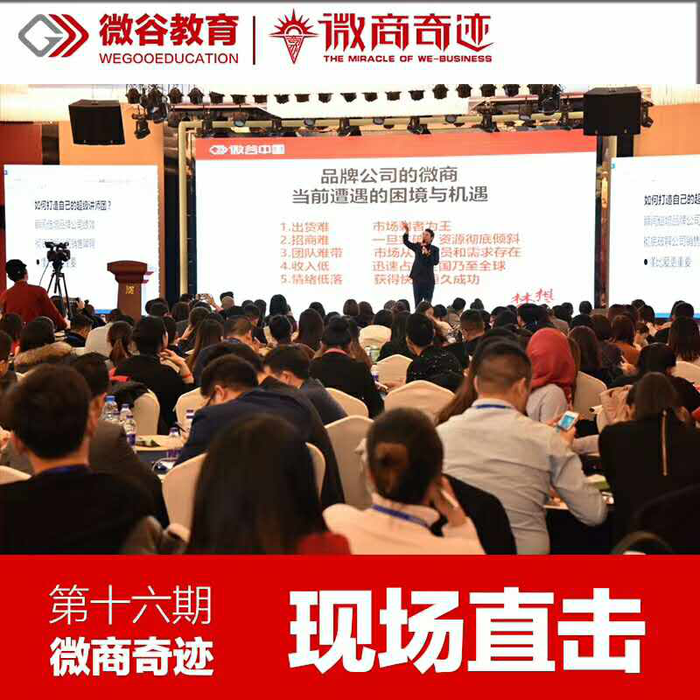 微商奇迹 微商奇迹