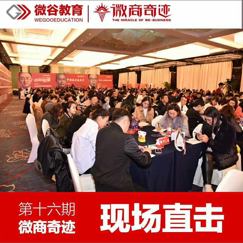 微商奇迹 微商奇迹