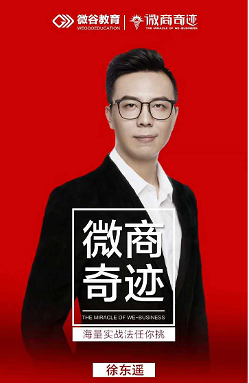 微商奇迹 微商奇迹